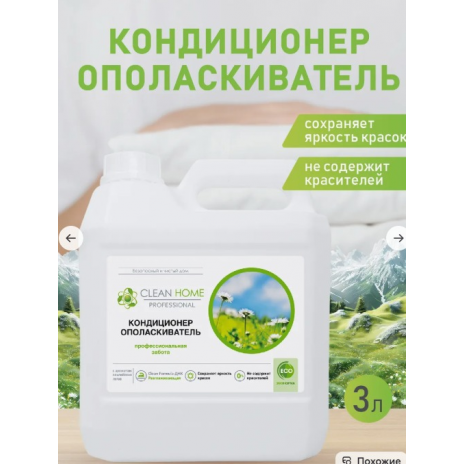 Кондиционер-ополаскиватель д/белья 