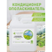 Кондиционер-ополаскиватель д/белья 1