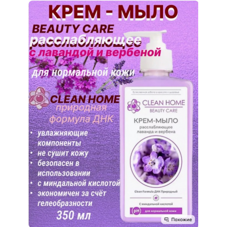 Крем-мыло 