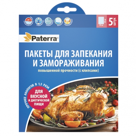 Пакеты для запекания Patera 30*40см 5шт.с термостойкими клипсами