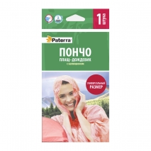 Пончо (плащи дождевики) полиэтиленовые, универсальный размер, 3 цвета в ассортименте