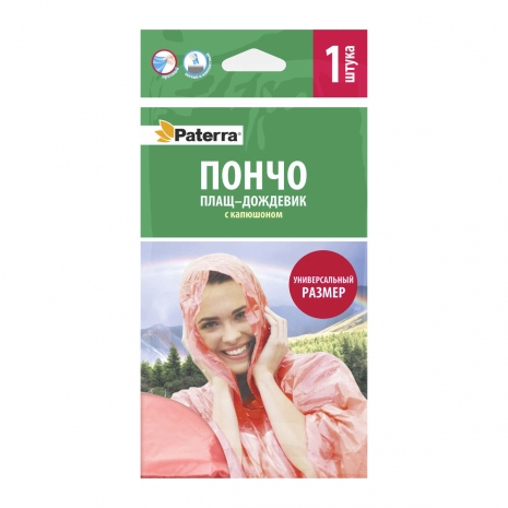 Пончо (плащи дождевики) полиэтиленовые, универсальный размер, 3 цвета в ассортименте