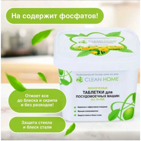 Экологичные таблетки для посудомоечных машин All-in-one