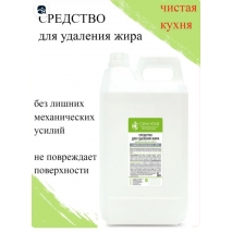 Средство для удаления жира 411_5л