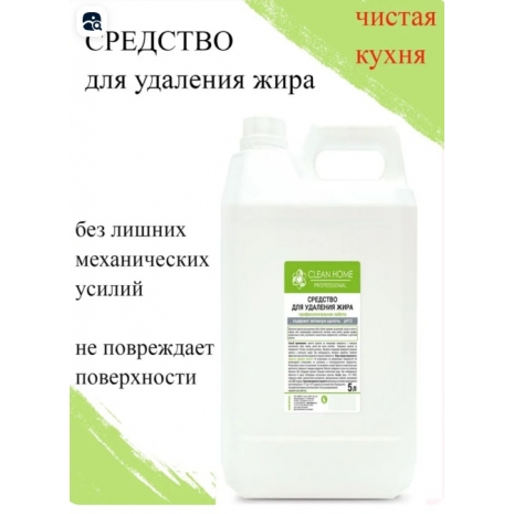 Средство для удаления жира 411_5л