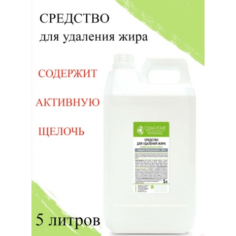 Средство для удаления жира 411_5л