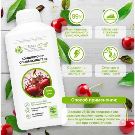 Кондиционер-ополаскиватель №602, CLEAN HOME PROFESSIONAL