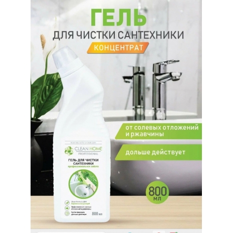 Гель для чистки сантехники №439 