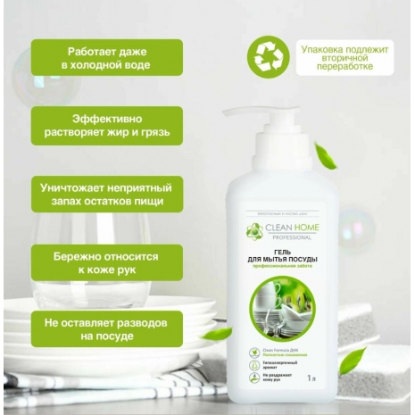 Гель для мытья посуды 