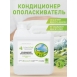 Кондиционер-ополаскивательmn1